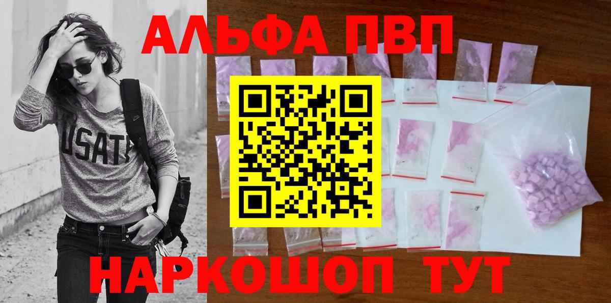 где найти наркотики  APVP СК КРИС  Вход с VPN  Альфа ПВП  Альфа ПВП Crystall  Горячий Ключ 
