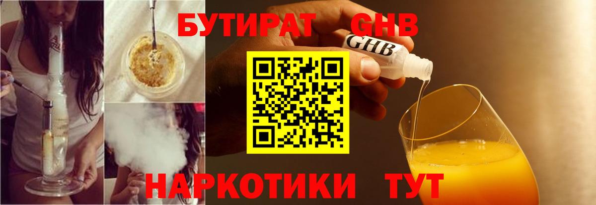Бутират бутик  Вход с VPN  Горячий Ключ 