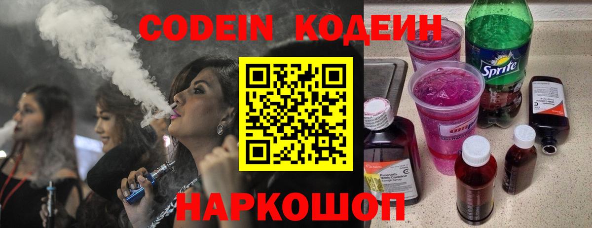 Кодеиновый сироп Lean Purple Drank  Вход с VPN  Кодеиновый сироп Lean напиток Lean (лин)  Горячий Ключ 