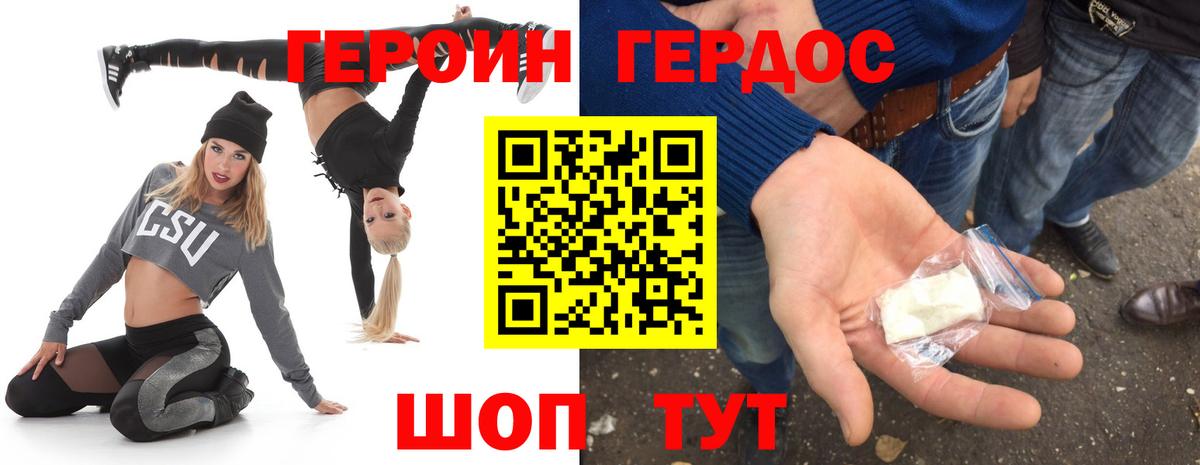 Горячий Ключ  ГЕРОИН  Вход с VPN  ГЕРОИН хмурый 