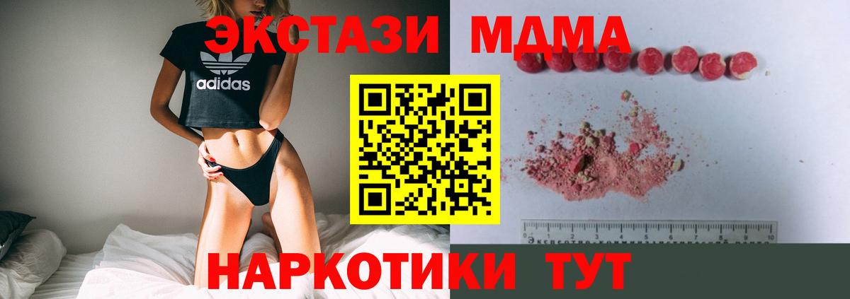 МДМА молли Горячий Ключ