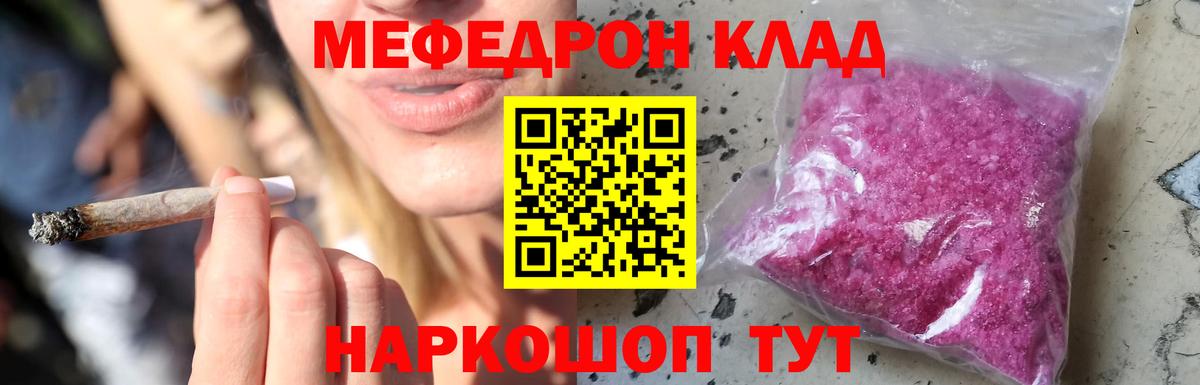 Меф Горячий Ключ