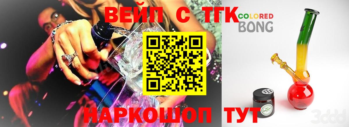 Дистиллят ТГК вейп  ТГК гашишное масло  Горячий Ключ  Вход с VPN 
